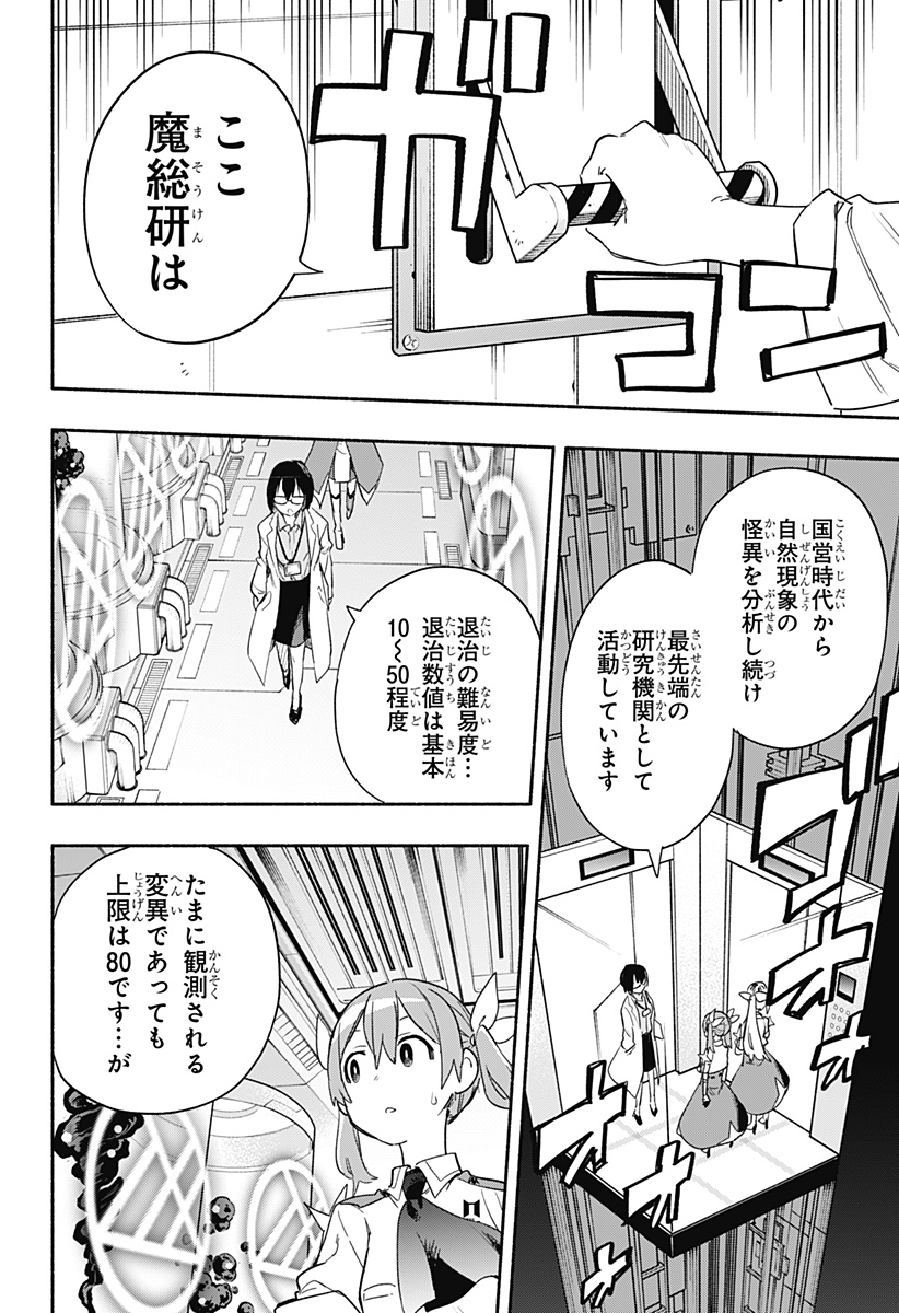 Kabushiki Gaisha MagiLumiere Chapter 37 12ページ