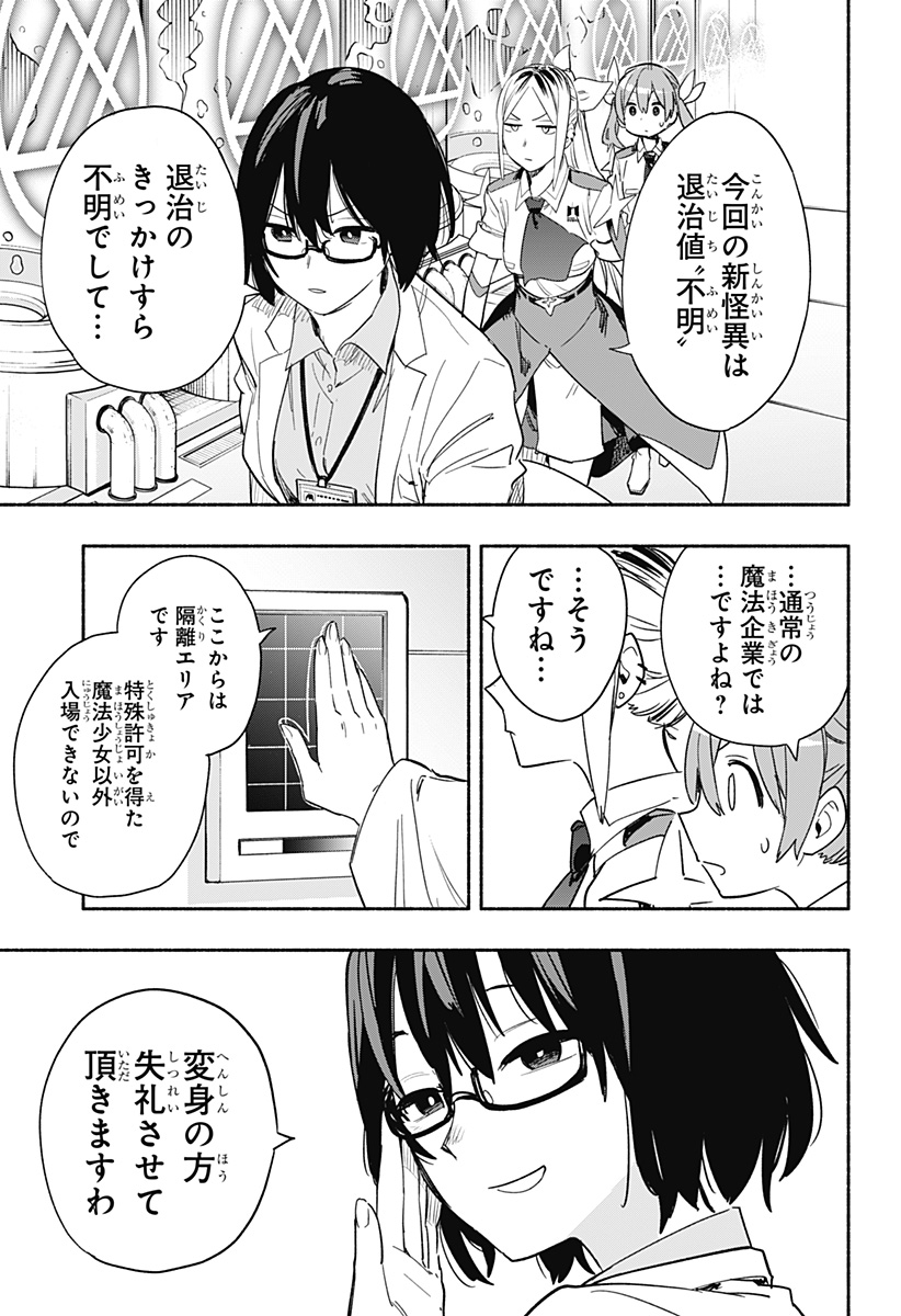 Kabushiki Gaisha MagiLumiere Chapter 37 13ページ