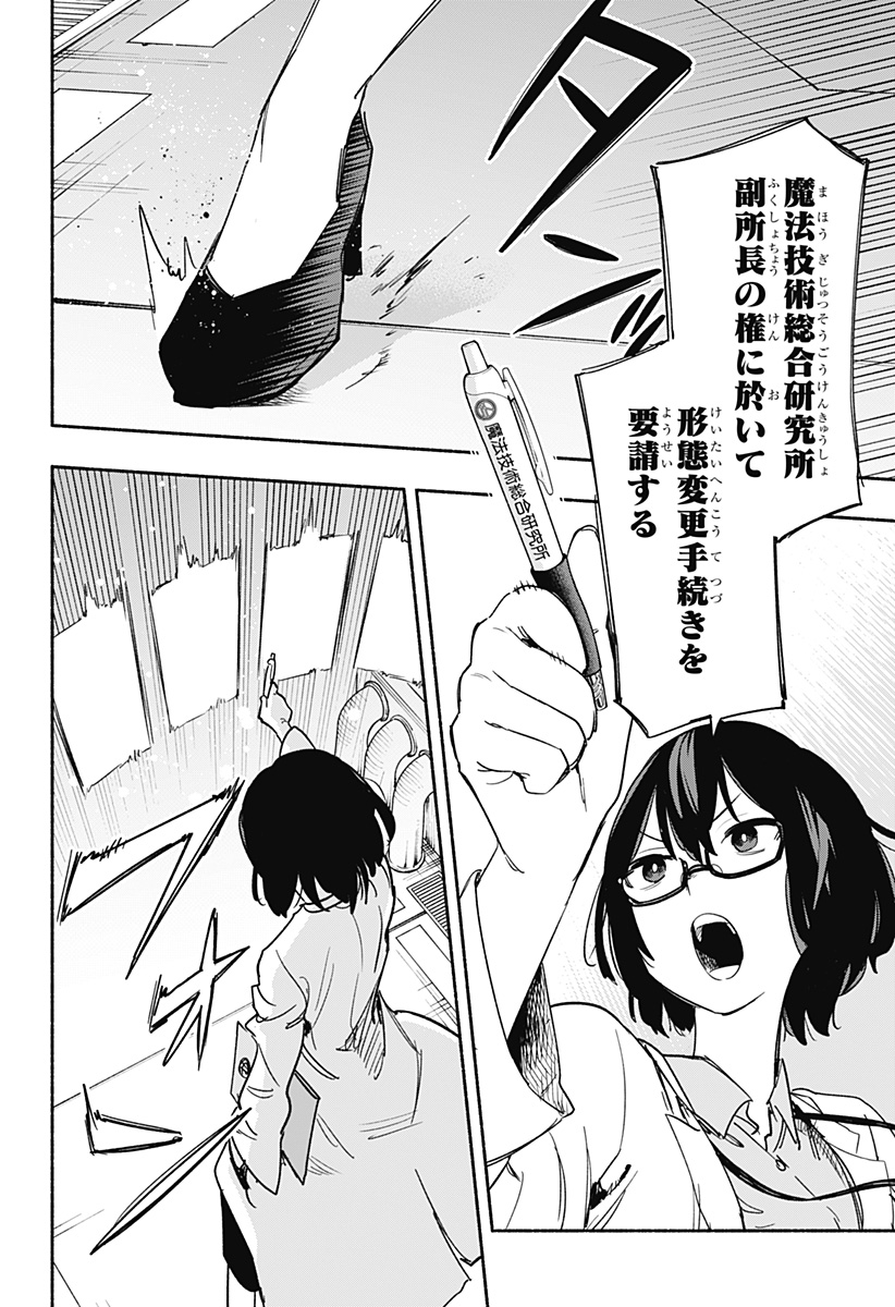 Kabushiki Gaisha MagiLumiere Chapter 37 14ページ
