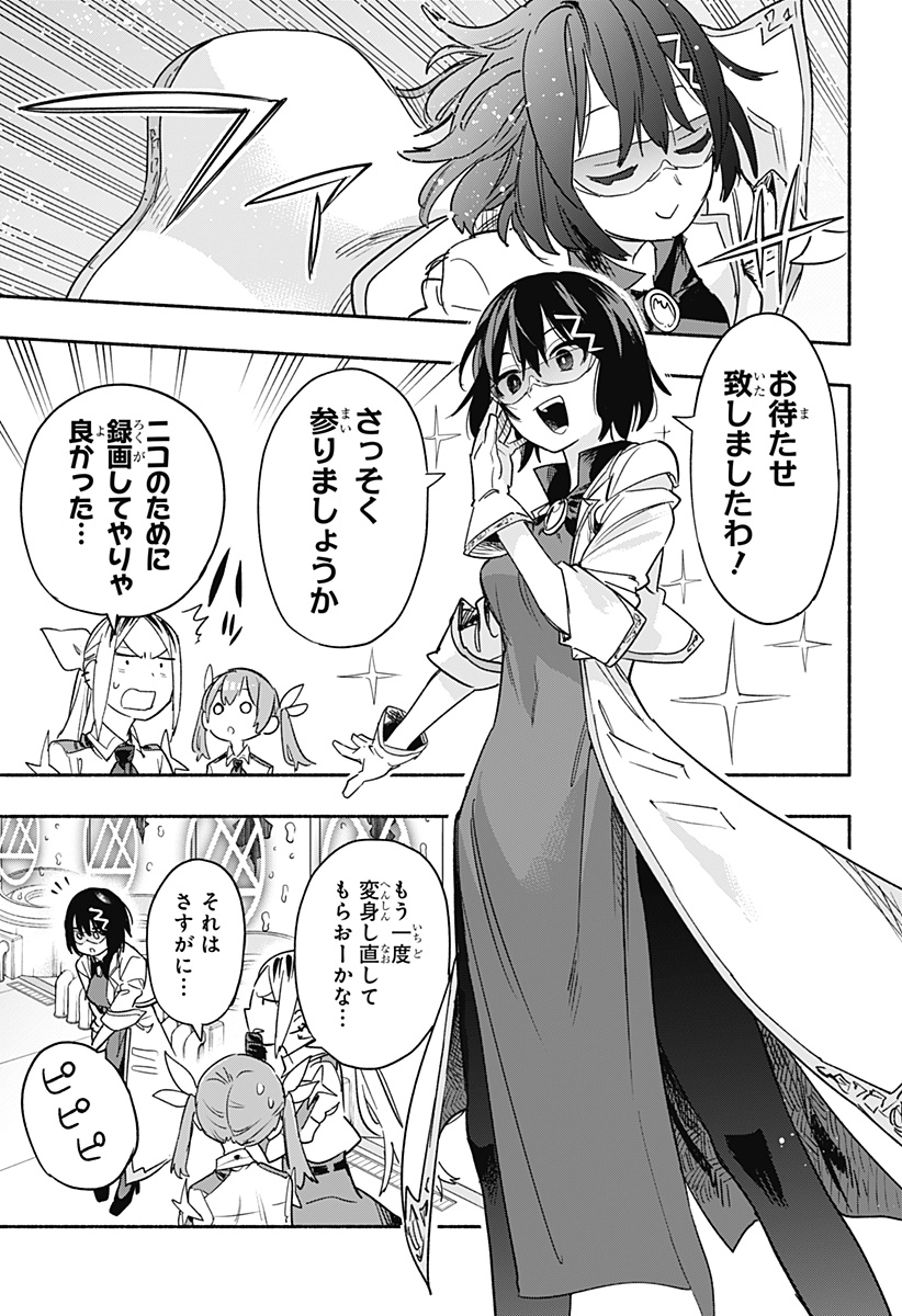 Kabushiki Gaisha MagiLumiere Chapter 37 17ページ