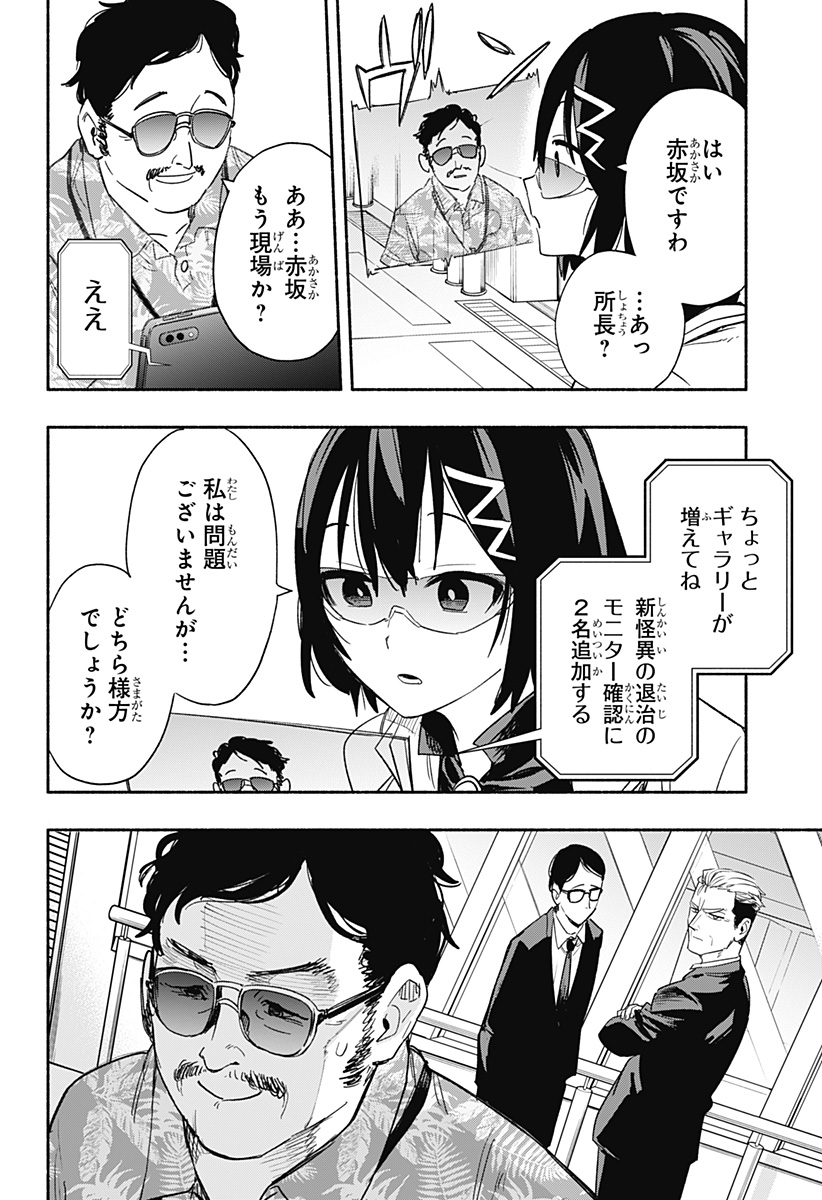 Kabushiki Gaisha MagiLumiere Chapter 37 18ページ