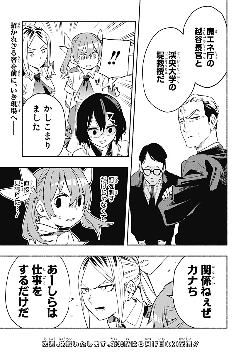 Kabushiki Gaisha MagiLumiere Chapter 37 19ページ