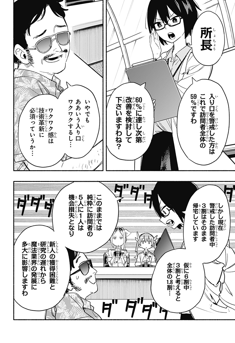 Kabushiki Gaisha MagiLumiere Chapter 37 4ページ
