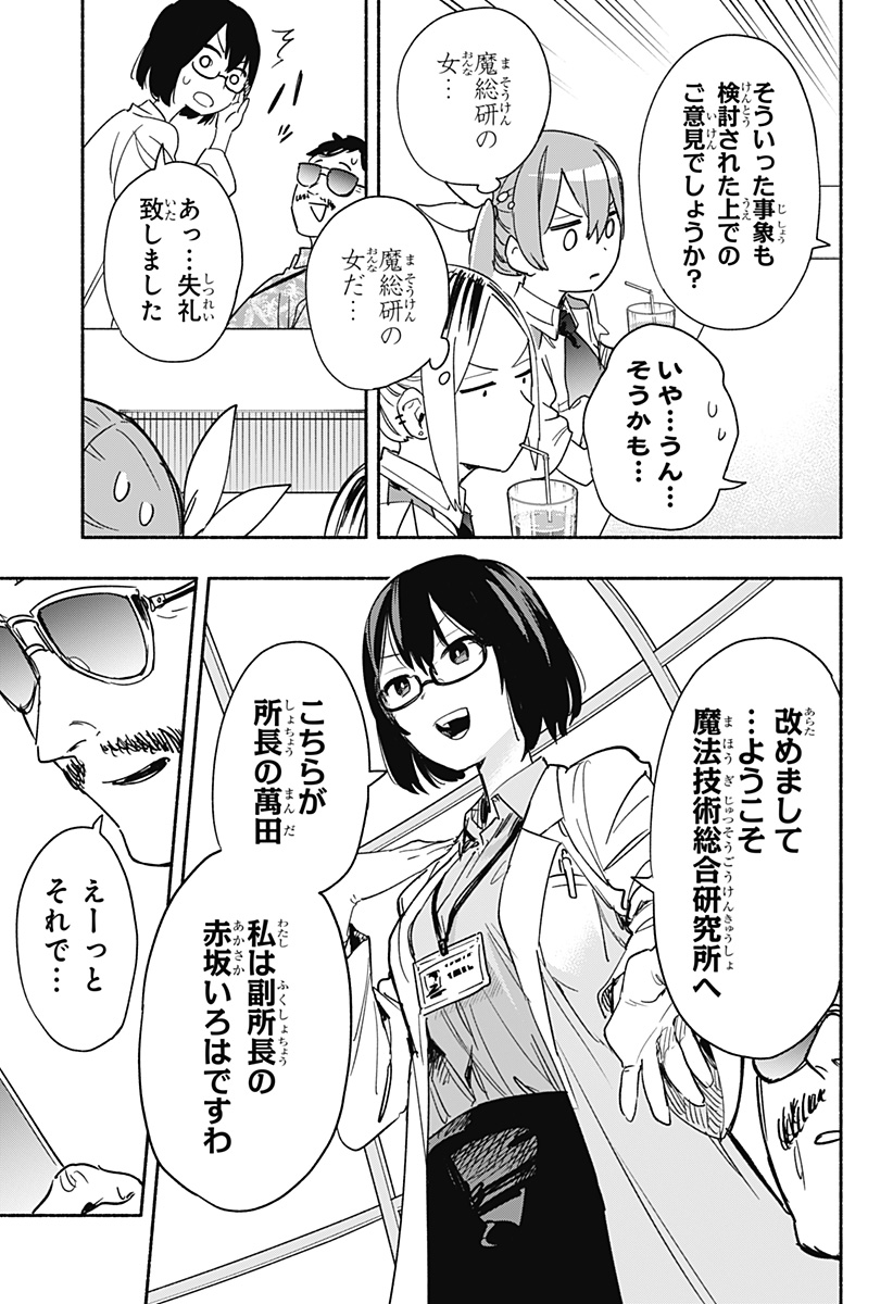 Kabushiki Gaisha MagiLumiere Chapter 37 5ページ