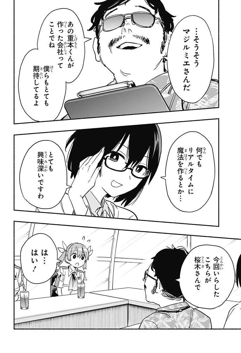 Kabushiki Gaisha MagiLumiere Chapter 37 6ページ