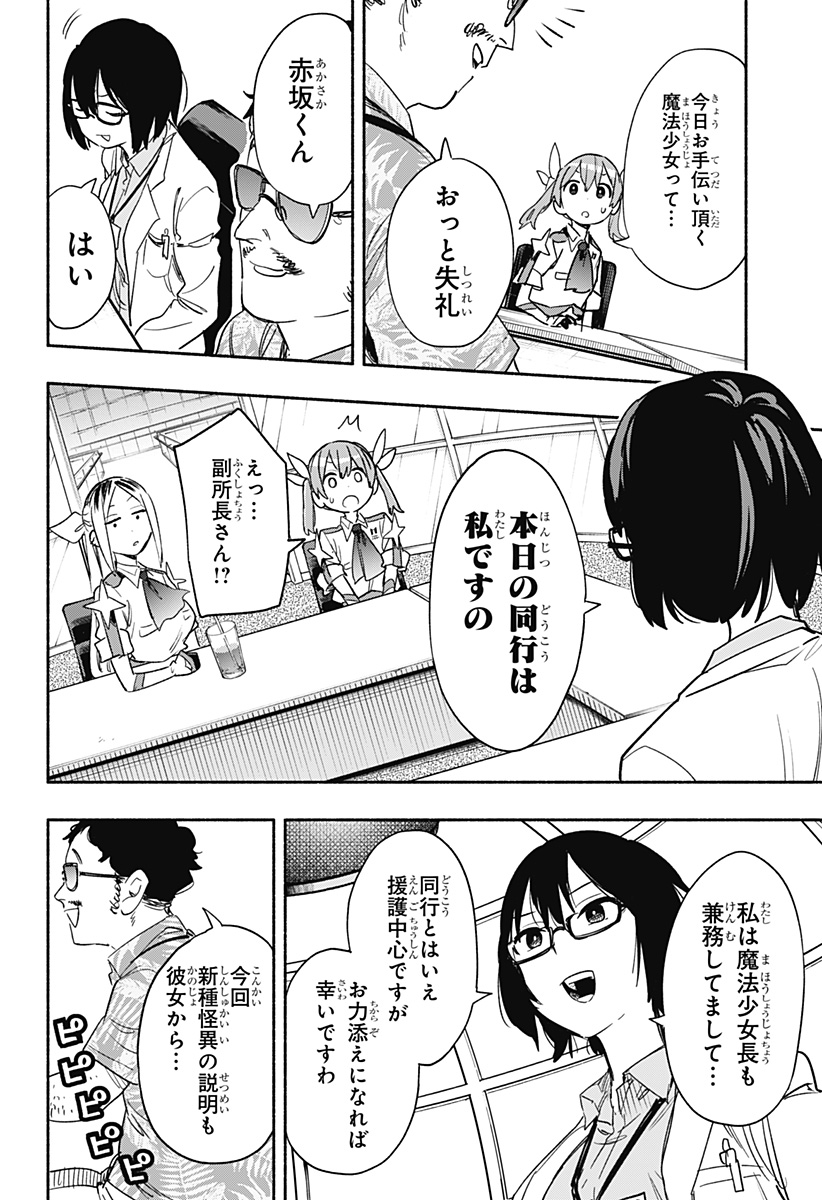 Kabushiki Gaisha MagiLumiere Chapter 37 8ページ