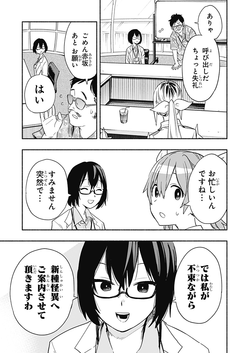 Kabushiki Gaisha MagiLumiere Chapter 37 9ページ
