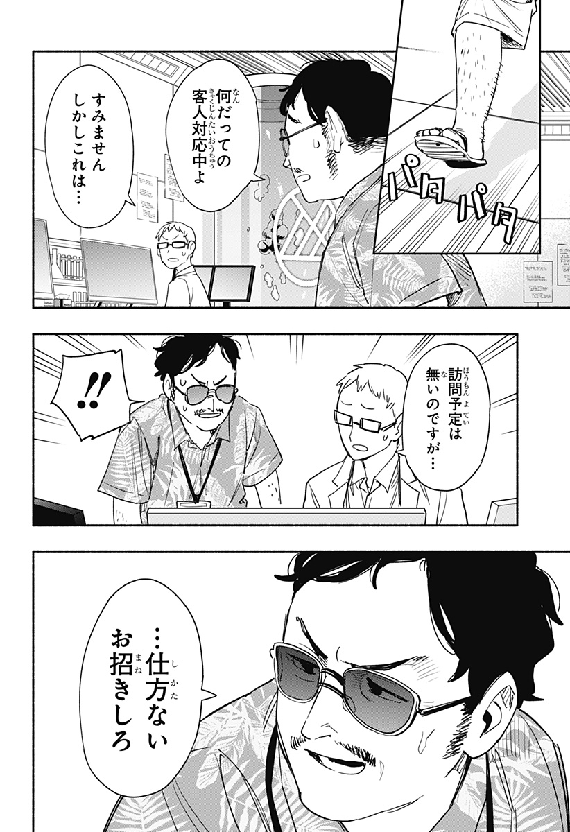 Kabushiki Gaisha MagiLumiere Chapter 37 10ページ