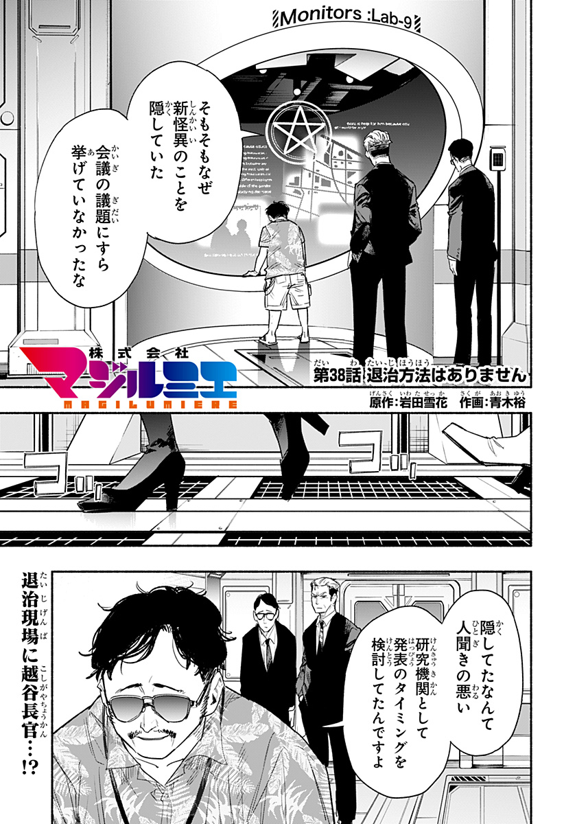 Kabushiki Gaisha MagiLumiere Chapter 38 1ページ