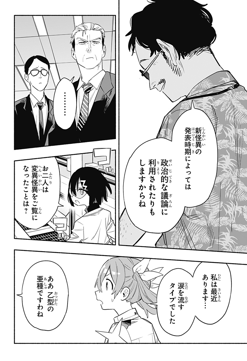 Kabushiki Gaisha MagiLumiere Chapter 38 2ページ