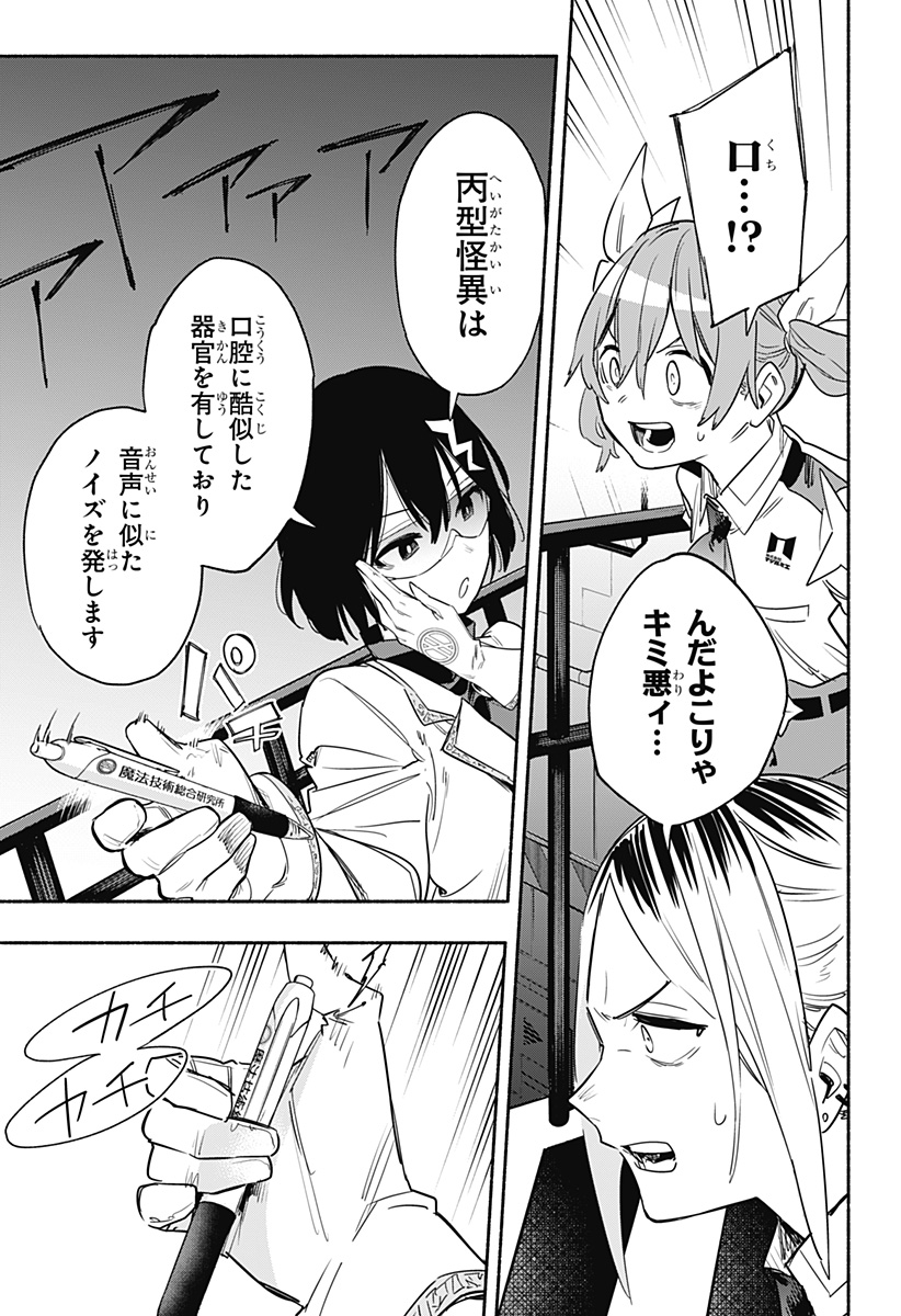 Kabushiki Gaisha MagiLumiere Chapter 38 11ページ
