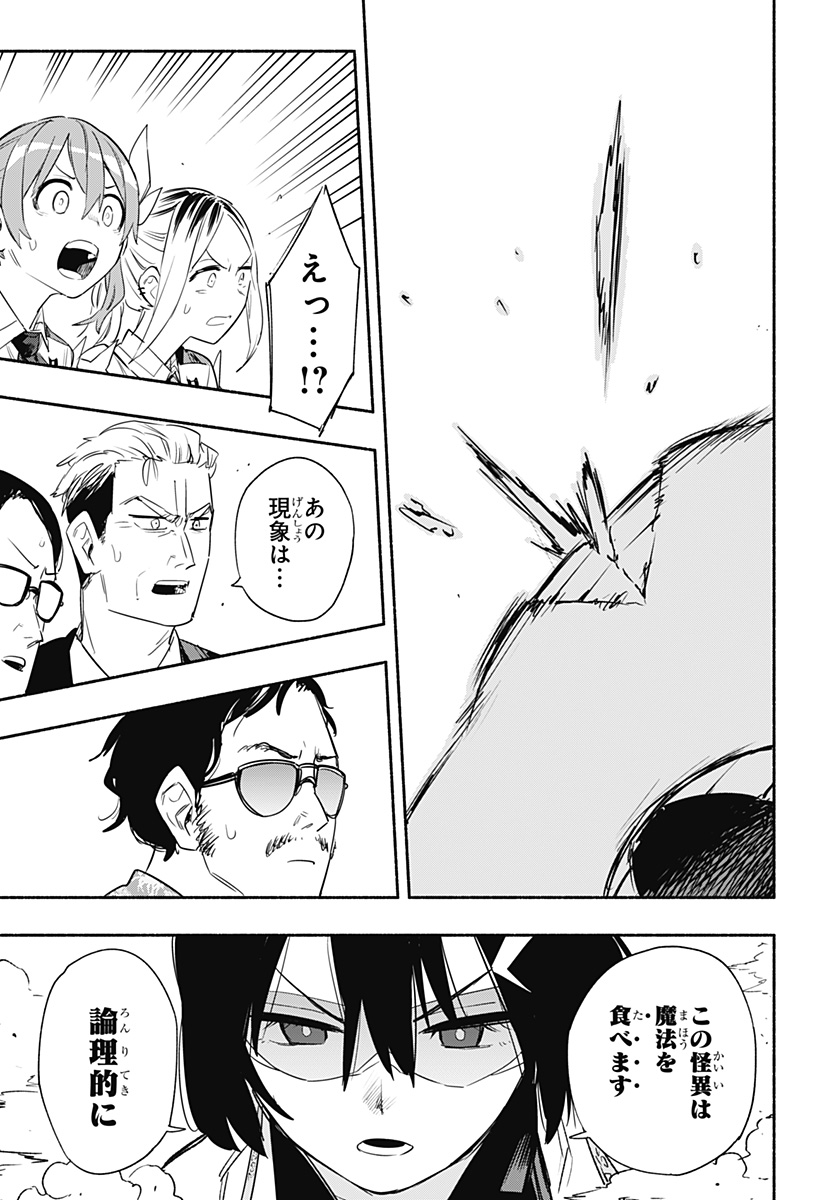 Kabushiki Gaisha MagiLumiere Chapter 38 13ページ