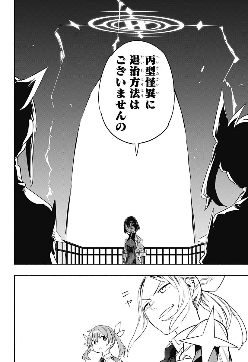 Kabushiki Gaisha MagiLumiere Chapter 38 14ページ