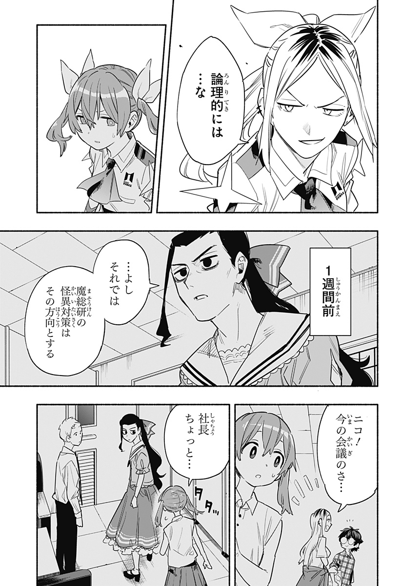Kabushiki Gaisha MagiLumiere Chapter 38 15ページ