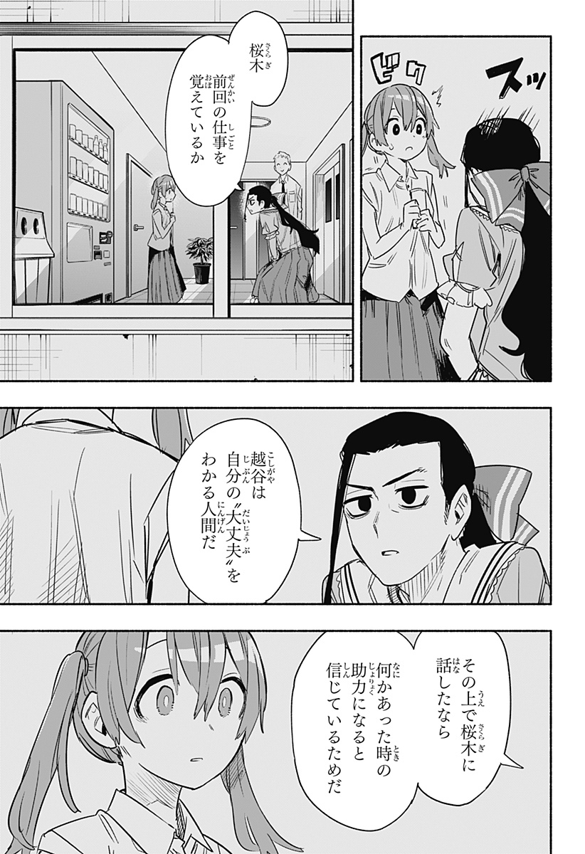 Kabushiki Gaisha MagiLumiere Chapter 38 17ページ