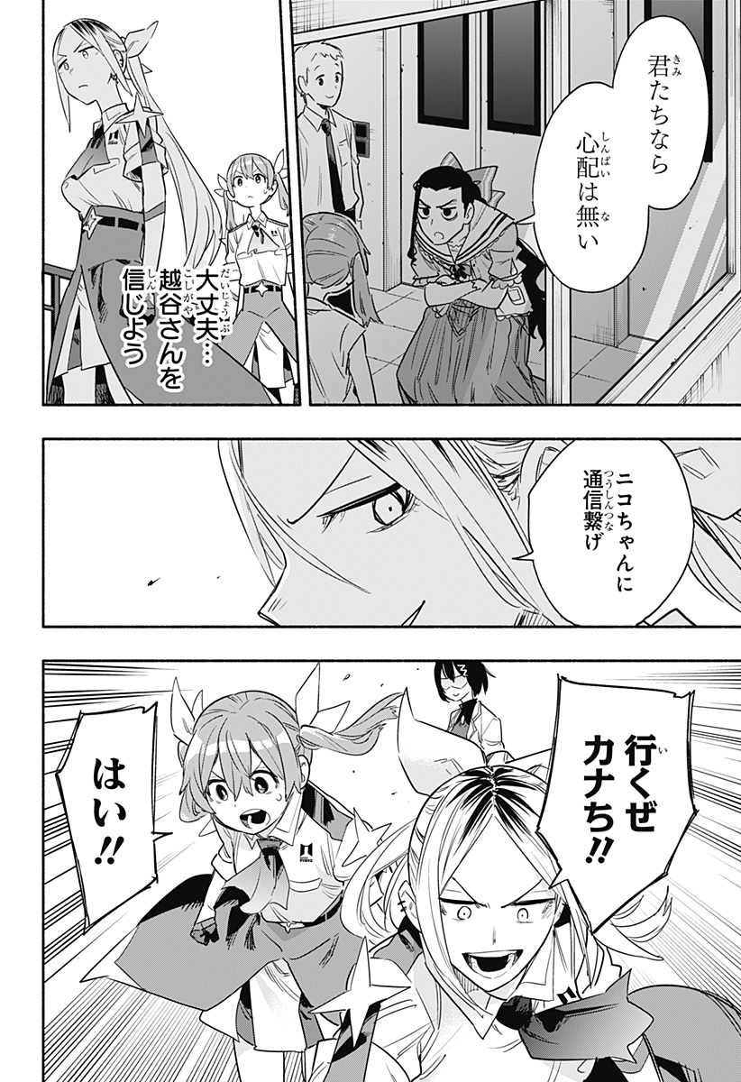 Kabushiki Gaisha MagiLumiere Chapter 38 18ページ