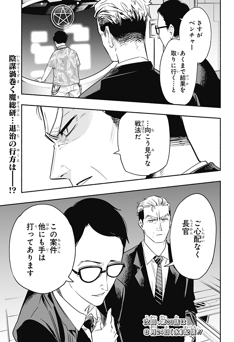 Kabushiki Gaisha MagiLumiere Chapter 38 19ページ