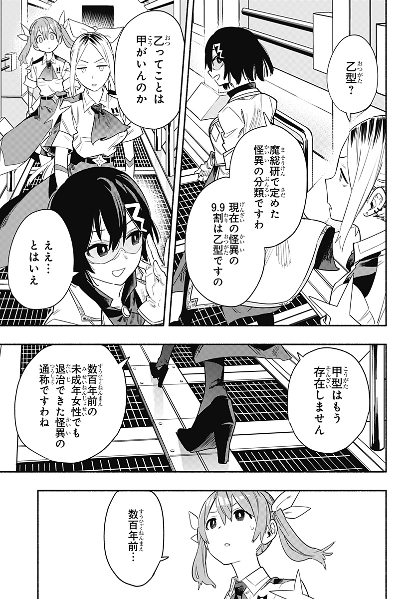 Kabushiki Gaisha MagiLumiere Chapter 38 3ページ