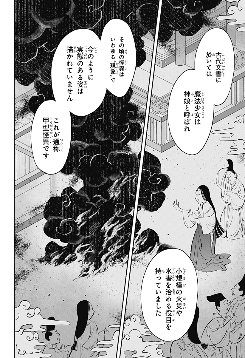 Kabushiki Gaisha MagiLumiere Chapter 38 4ページ
