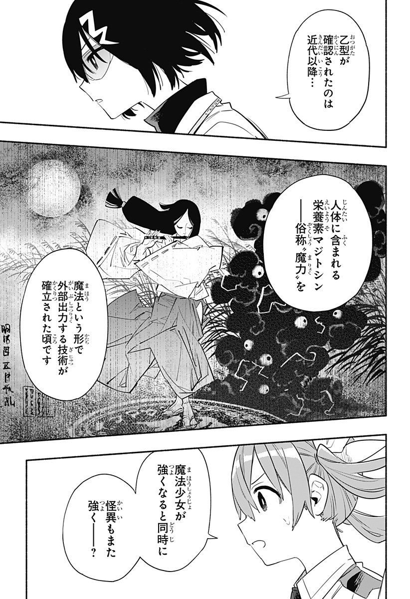 Kabushiki Gaisha MagiLumiere Chapter 38 5ページ