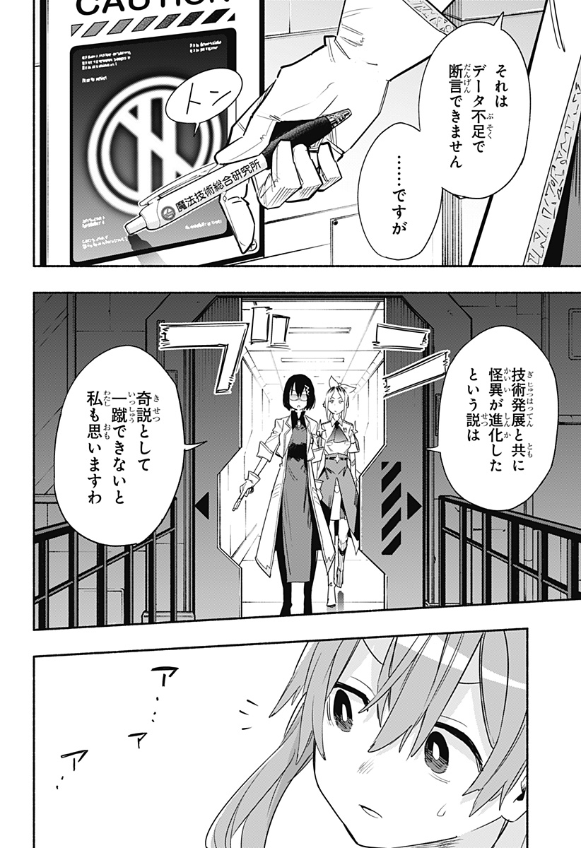 Kabushiki Gaisha MagiLumiere Chapter 38 6ページ