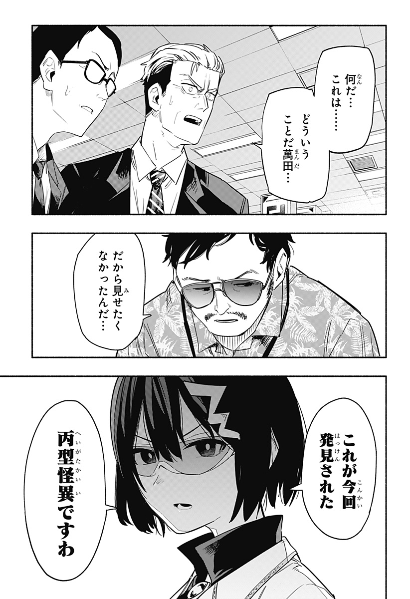 Kabushiki Gaisha MagiLumiere Chapter 38 9ページ