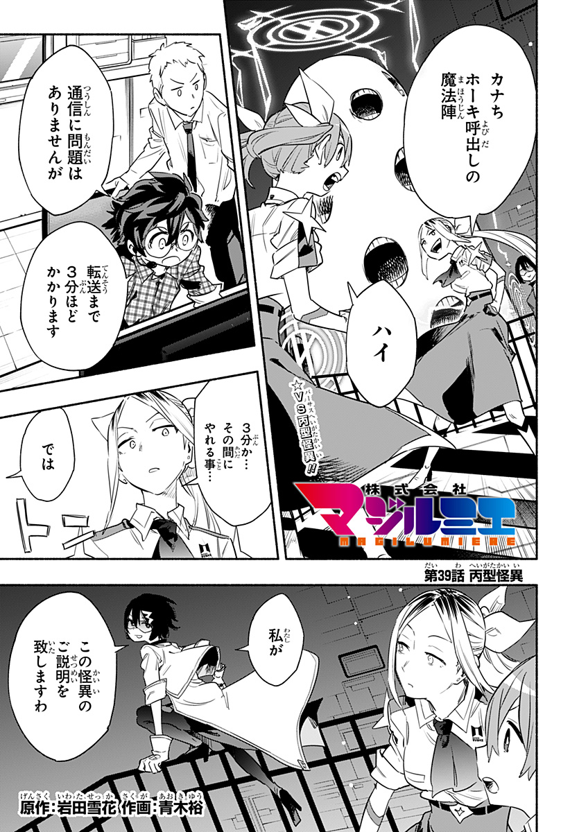 Kabushiki Gaisha MagiLumiere Chapter 39 1ページ