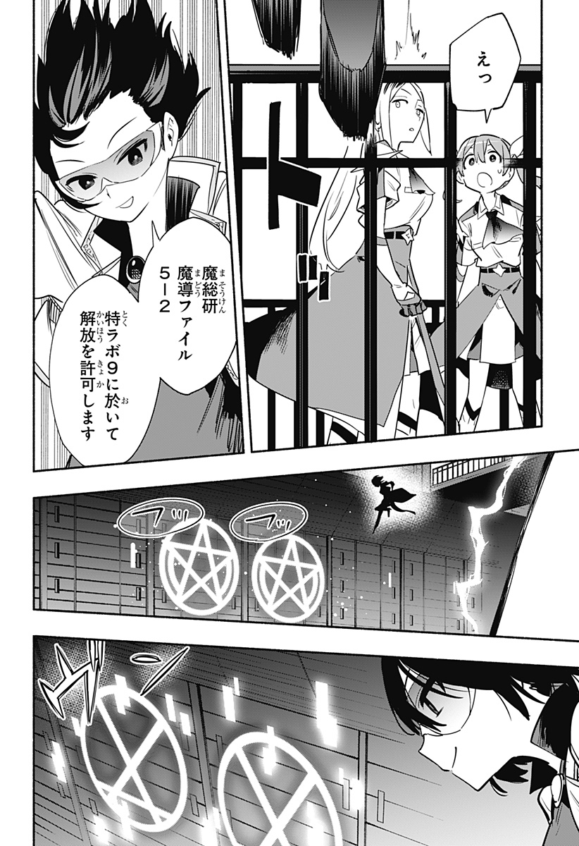 Kabushiki Gaisha MagiLumiere Chapter 39 2ページ