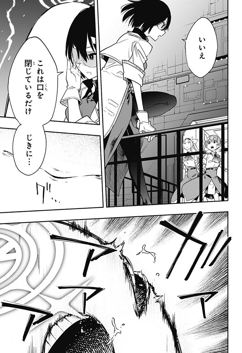 Kabushiki Gaisha MagiLumiere Chapter 39 11ページ