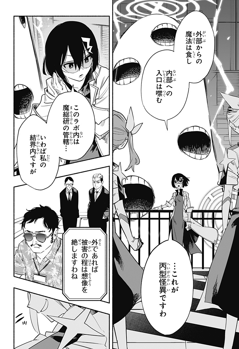 Kabushiki Gaisha MagiLumiere Chapter 39 12ページ