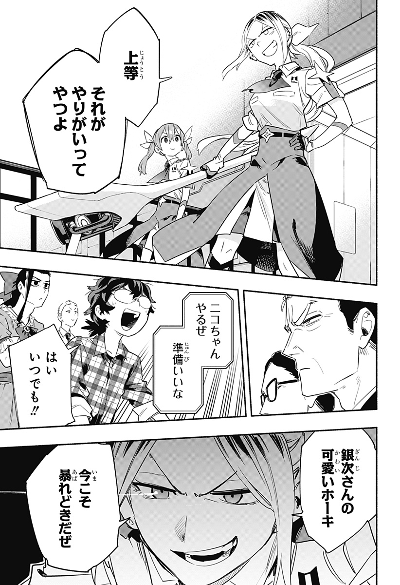 Kabushiki Gaisha MagiLumiere Chapter 39 13ページ