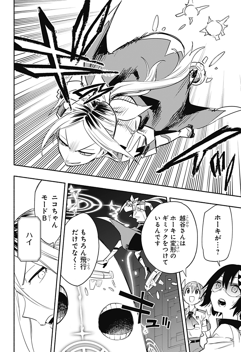 Kabushiki Gaisha MagiLumiere Chapter 39 16ページ