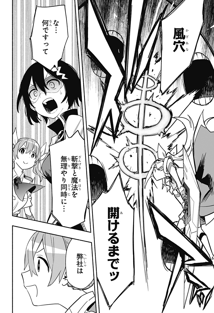 Kabushiki Gaisha MagiLumiere Chapter 39 18ページ