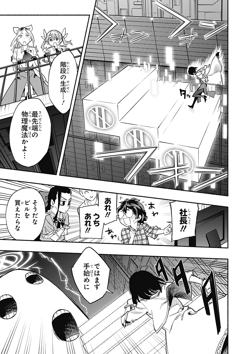 Kabushiki Gaisha MagiLumiere Chapter 39 3ページ