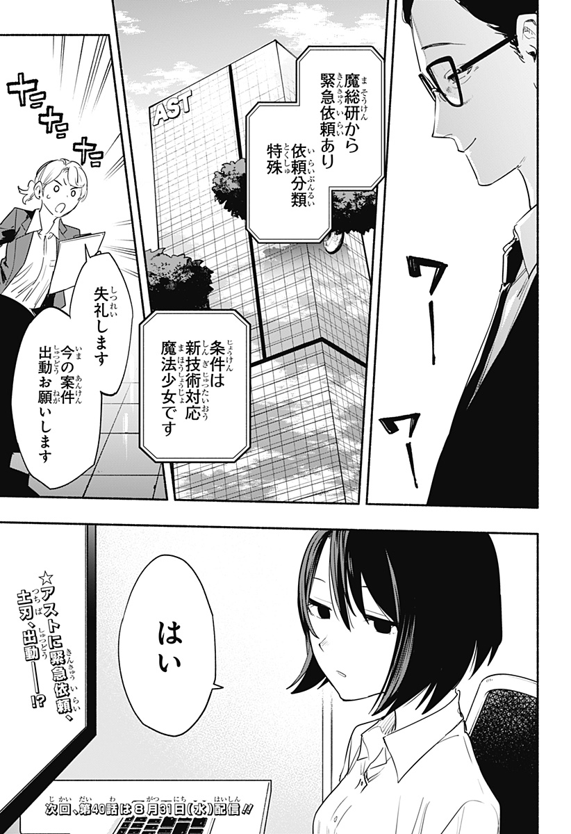 Kabushiki Gaisha MagiLumiere Chapter 39 21ページ