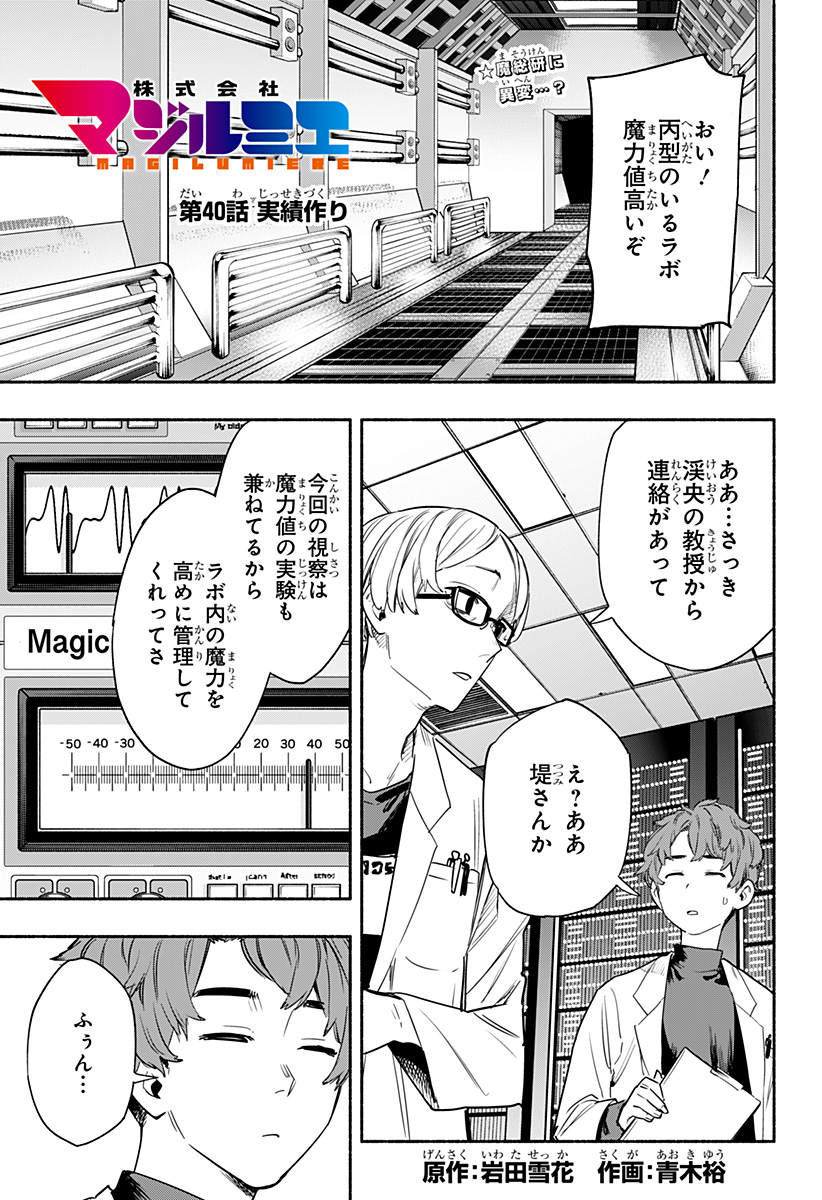 Kabushiki Gaisha MagiLumiere Chapter 40 1ページ