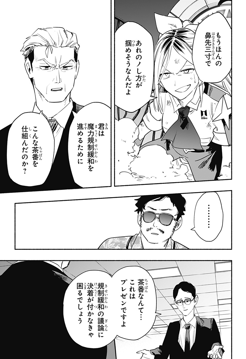 Kabushiki Gaisha MagiLumiere Chapter 40 11ページ
