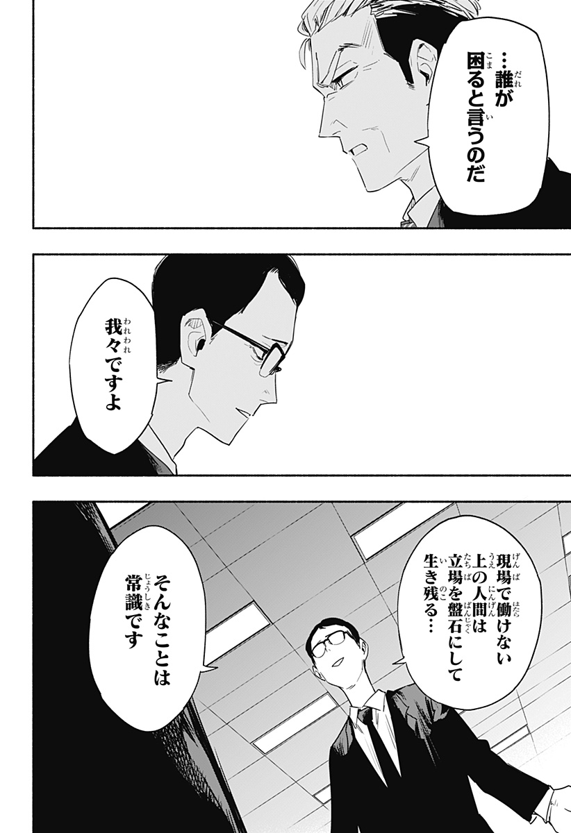 Kabushiki Gaisha MagiLumiere Chapter 40 12ページ