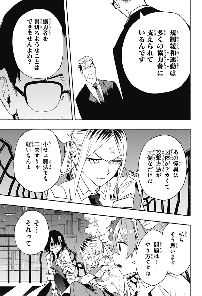Kabushiki Gaisha MagiLumiere Chapter 40 13ページ