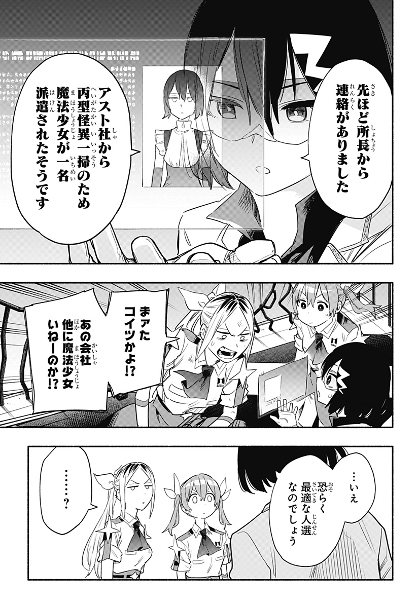 Kabushiki Gaisha MagiLumiere Chapter 40 15ページ