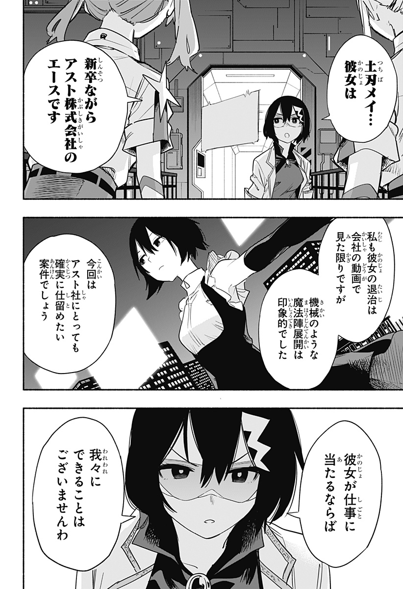Kabushiki Gaisha MagiLumiere Chapter 40 16ページ