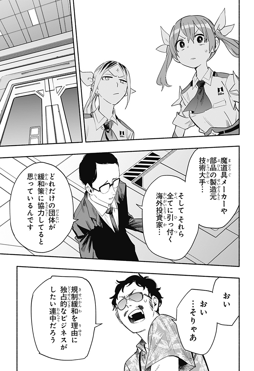Kabushiki Gaisha MagiLumiere Chapter 40 17ページ