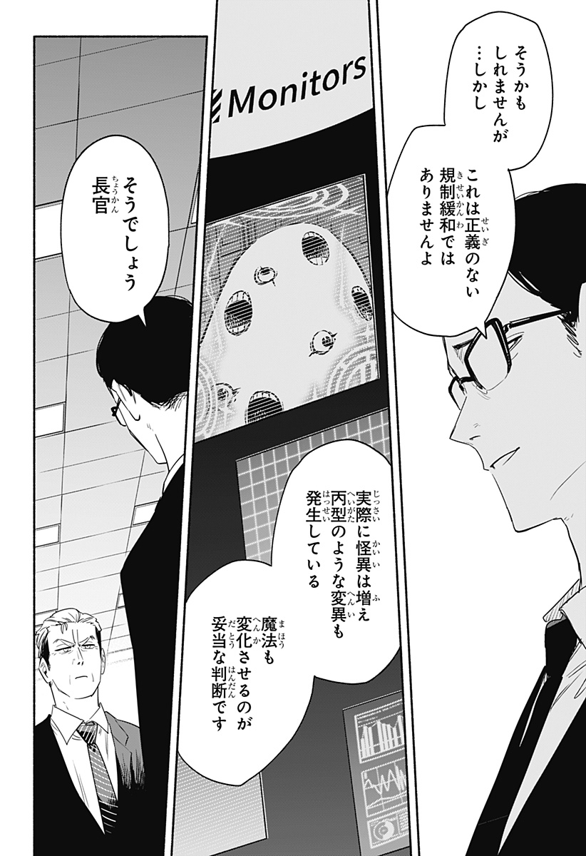 Kabushiki Gaisha MagiLumiere Chapter 40 18ページ