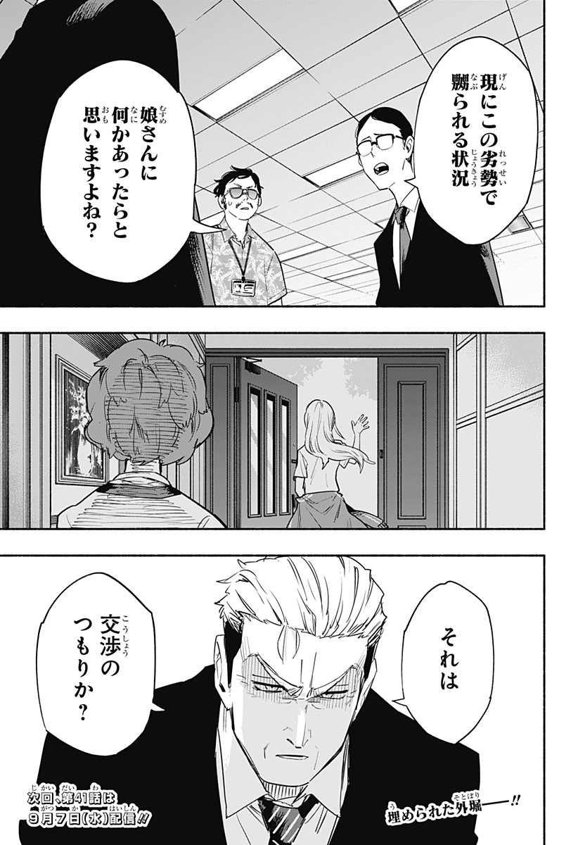 Kabushiki Gaisha MagiLumiere Chapter 40 19ページ