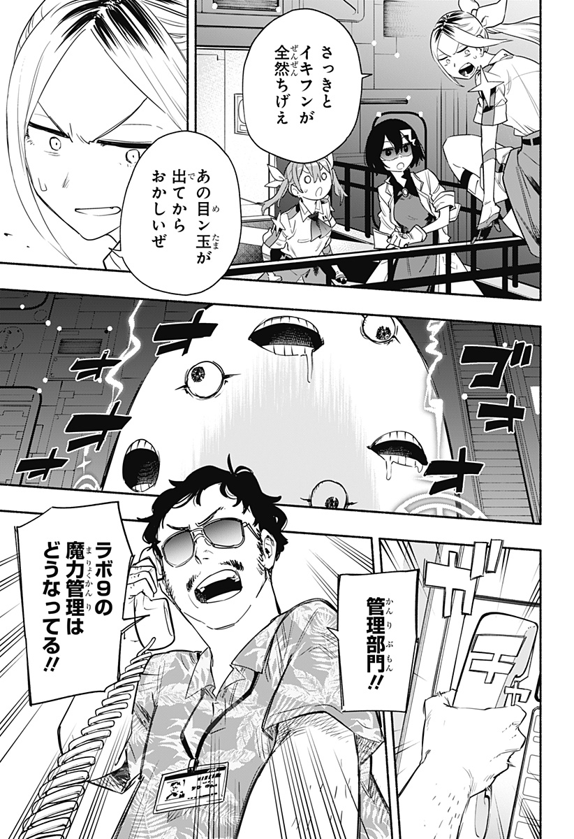 Kabushiki Gaisha MagiLumiere Chapter 40 3ページ