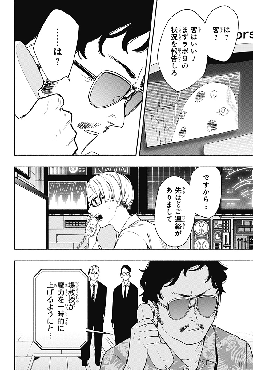 Kabushiki Gaisha MagiLumiere Chapter 40 4ページ