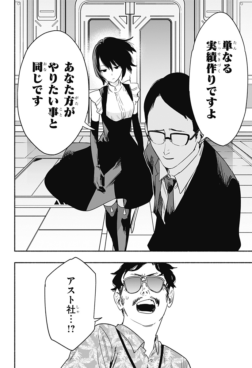 Kabushiki Gaisha MagiLumiere Chapter 40 6ページ