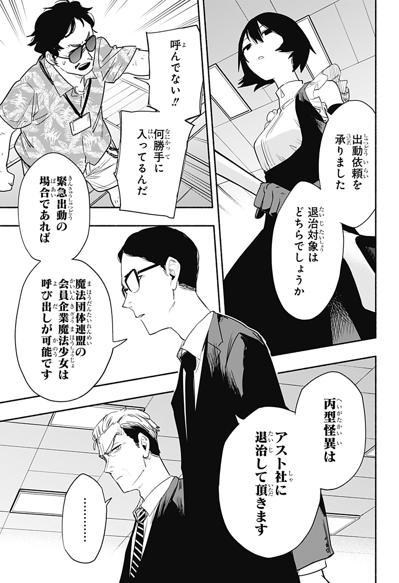 Kabushiki Gaisha MagiLumiere Chapter 40 7ページ