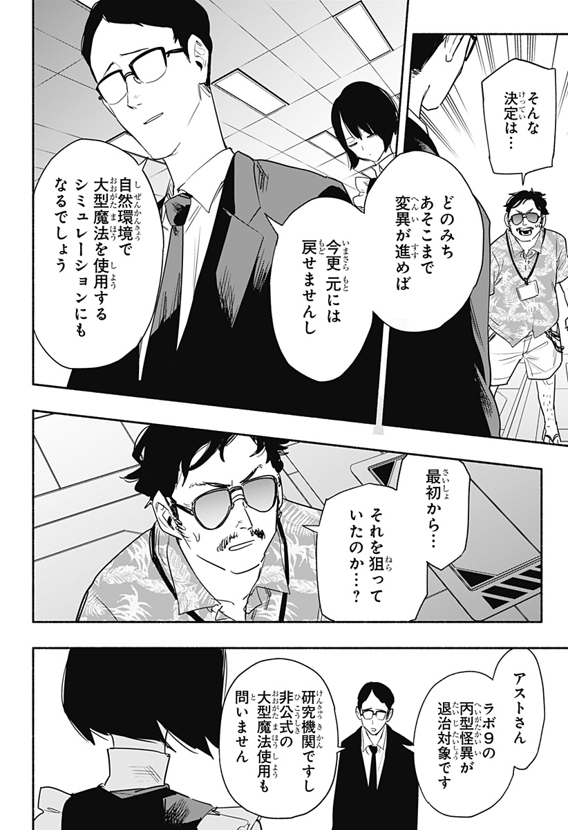 Kabushiki Gaisha MagiLumiere Chapter 40 8ページ
