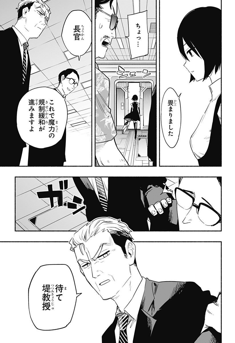 Kabushiki Gaisha MagiLumiere Chapter 40 9ページ